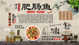 肥肠鱼背景墙