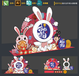 中秋节拍照框