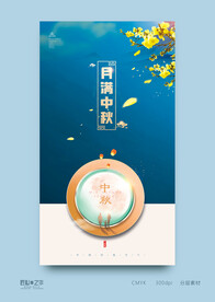 中秋