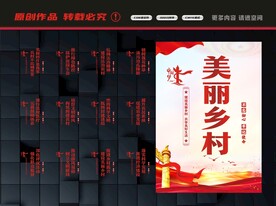 美丽乡村文化