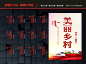 美丽乡村