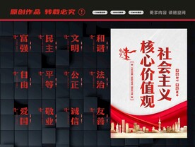 核心价值观