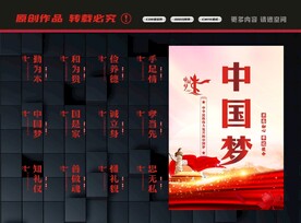 中国梦标语