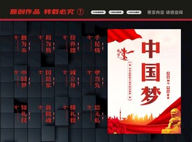 中国梦标语