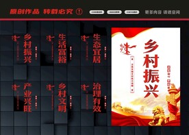 乡村振兴战略