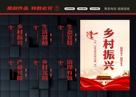 乡村振兴