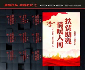 扶贫助残标语