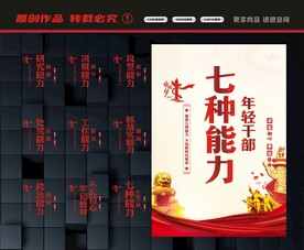 七种能力