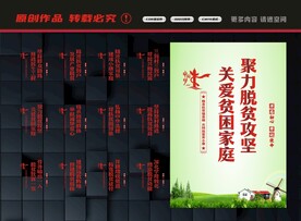 精准扶贫