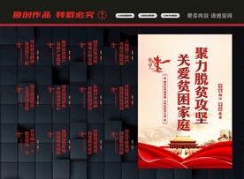 脱贫攻坚