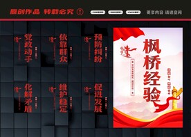 新时代枫桥经验