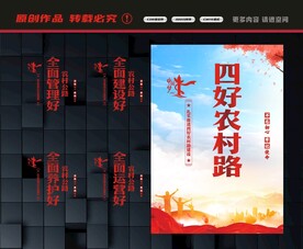 四好农村路标语