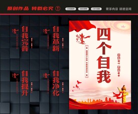 四个自我标语