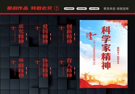 弘扬科学家精神