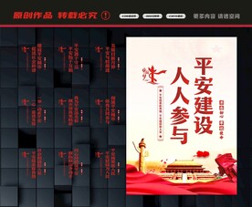 平安建设