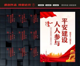 平安建设标语