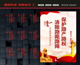 路政展板
