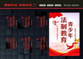 青少年法治教育