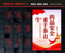 药品安全标语
