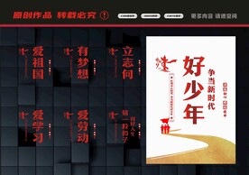 争做新时代好少年