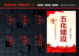 党支部五化建设