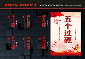 五个过硬标语