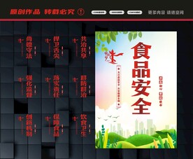 食品安全标语