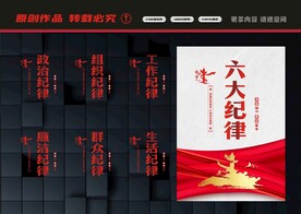 六大纪律标语