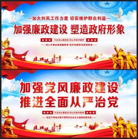 反腐