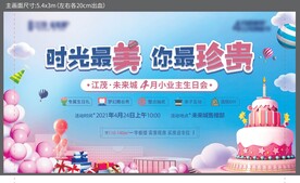 生日会
