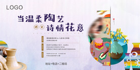 陶艺活动展板