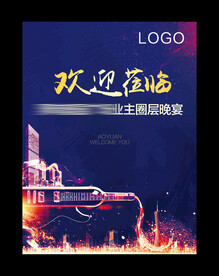 晚宴画架