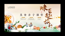美食活动展架