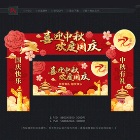 中秋国庆门头