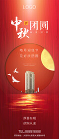 中秋节