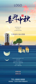 中秋节