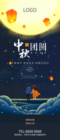 中秋节