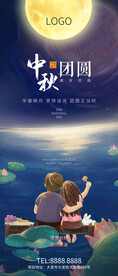 中秋节