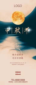 中秋节