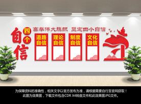 四个自信党建