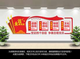 四个自信