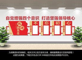 四个意识党建