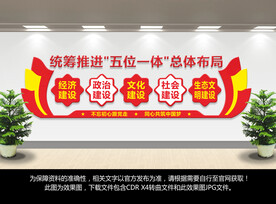 五位一体