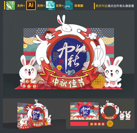 中秋节拍照框