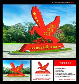 社会主义核心价值观