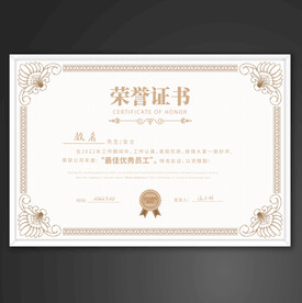 荣誉证书