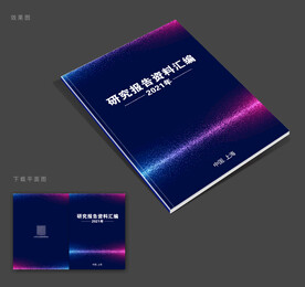 制度汇编