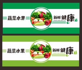 蔬菜门头