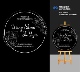 婚礼迎宾牌