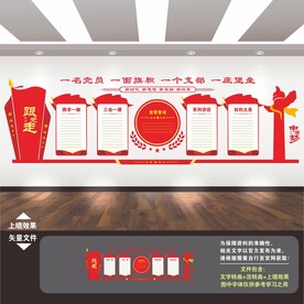 党建背景展板